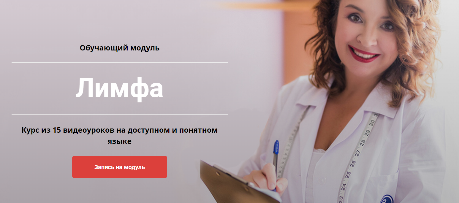 [Архитектура тела] Оксана Бердичевская - Лимфа (20_0.png